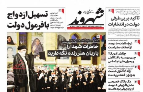 صفحه نخست روزنامه ها
