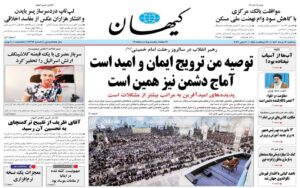 صفحه نخست روزنامه ها