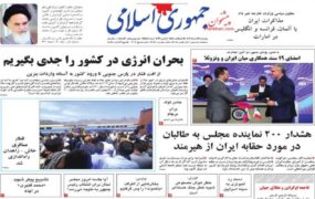 صفحه نخست روزنامه ها