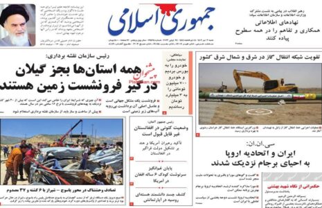 صفحه نخست روزنامه ها