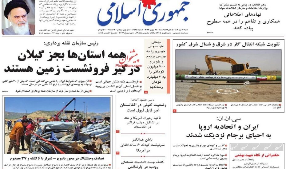 صفحه نخست روزنامه ها