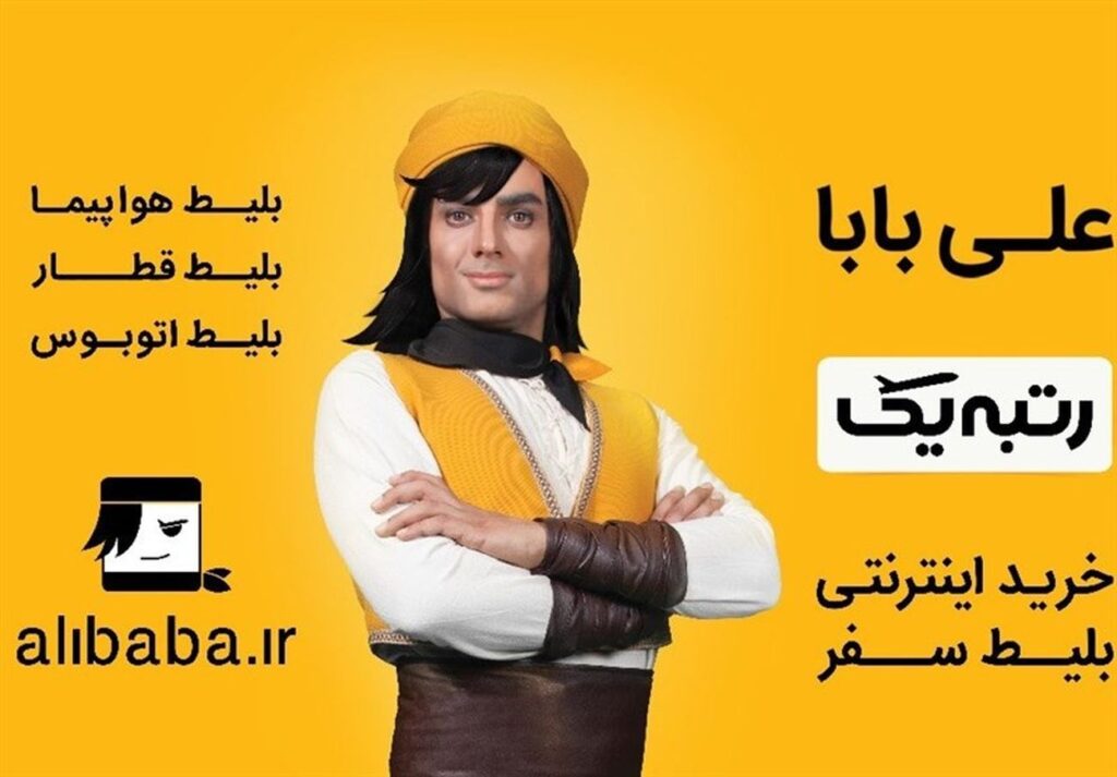 علی بابا