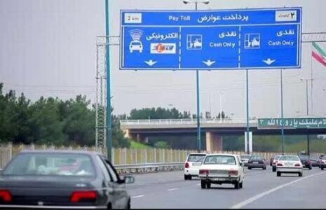 افزایش 25 درصدی نرخ عوارض آزادراهی عوارض آزادراهی