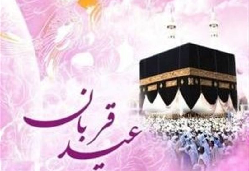 عید قربان