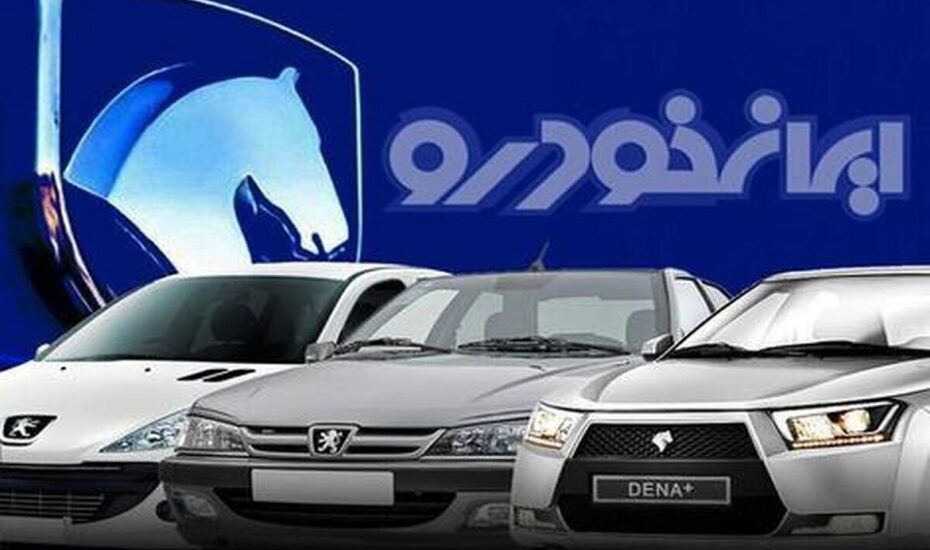 لیست قیمت کارخانه ای محصولات ایران خودرو در تیر 1402