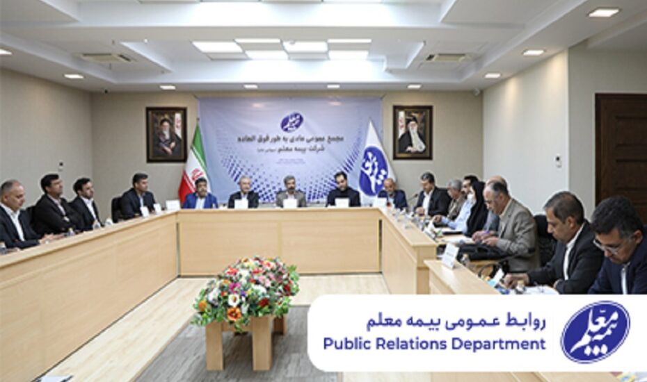 بیمه معلم