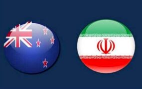 مقام ایرانی نیوزلند ممنوع