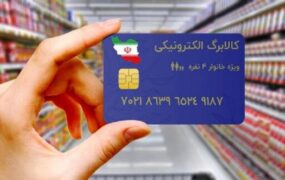 کالابرگ الکترونیک