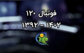 پایان همکاری فردوسی‌پور با صداوسیما