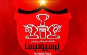 پرسپولیس