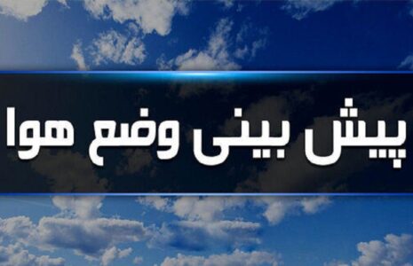 وضعیت هوا