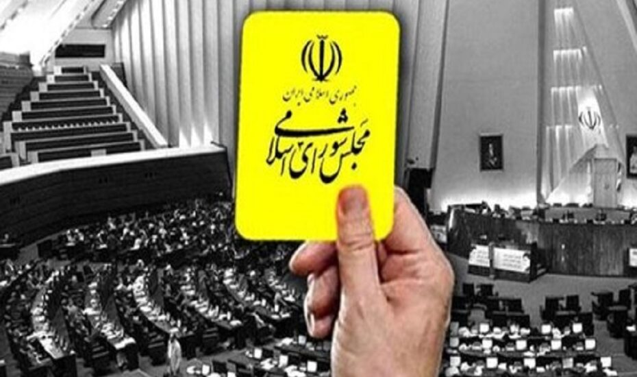 کارت زرد مجلس به وزیر ورزش