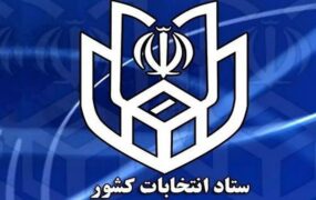 ثبت نام اولیه داوطلبان انتخابات مجلس