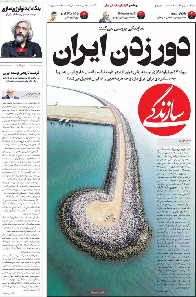سازندگی