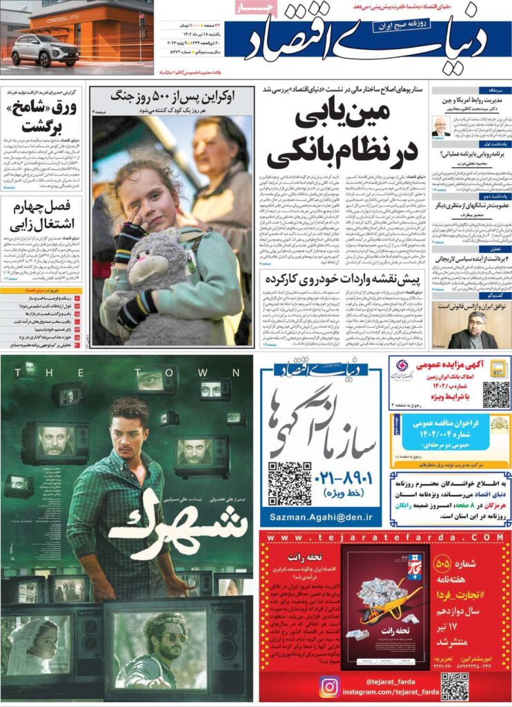 دنیای اقتصاد