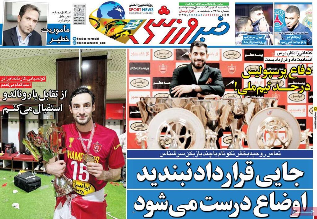 خبر ورزشی