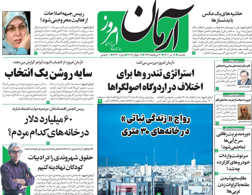 آرمان امروز