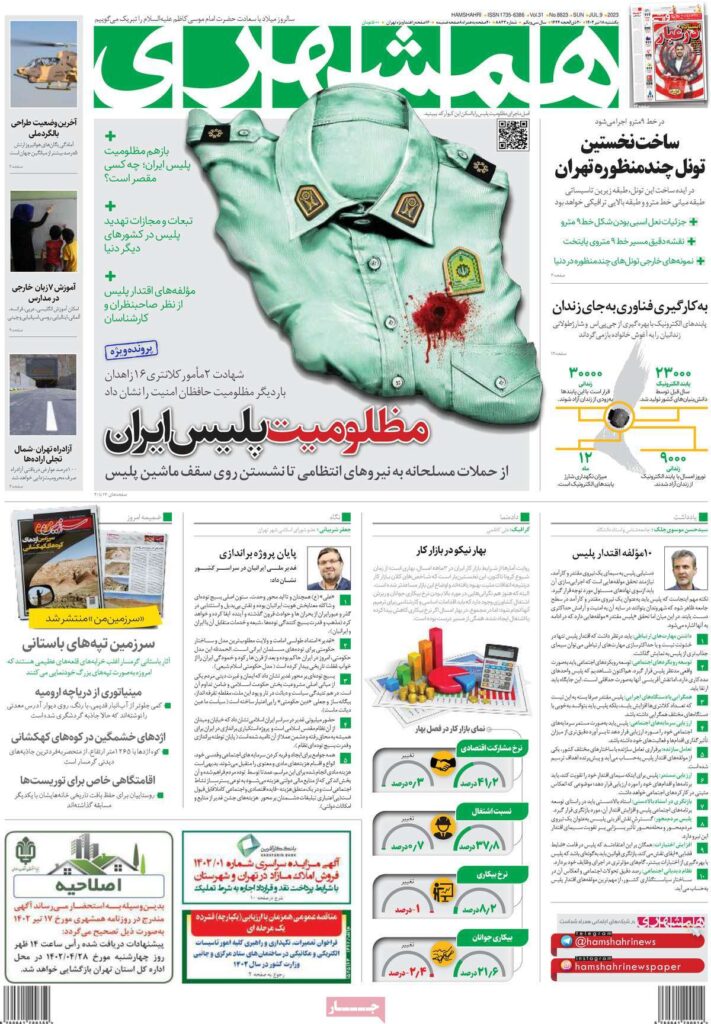 همشهری