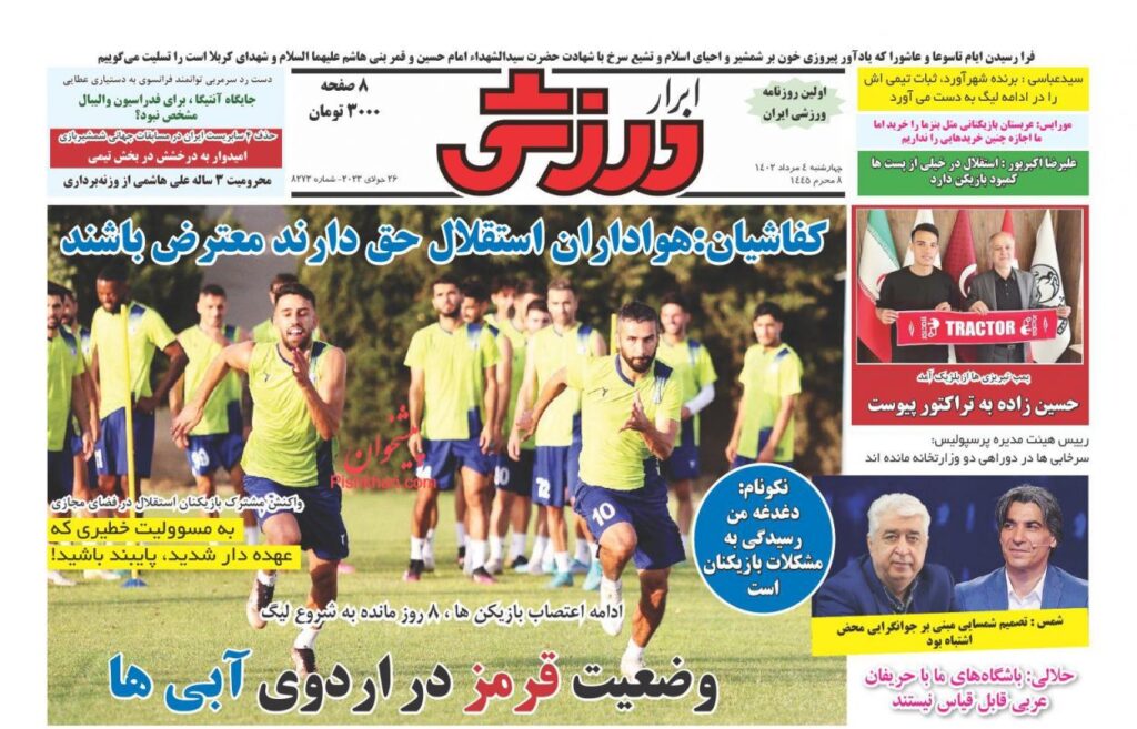 ابرارورزشی