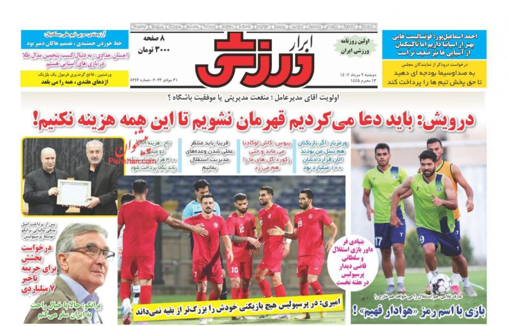 ابرار ورزشی