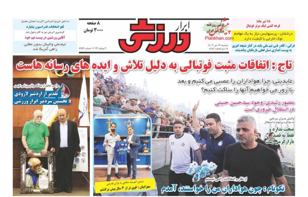 ابرارورزشی