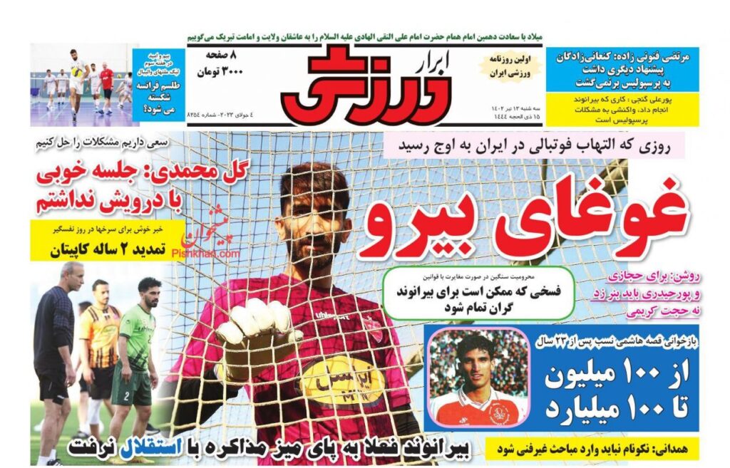 ابرارورزشی