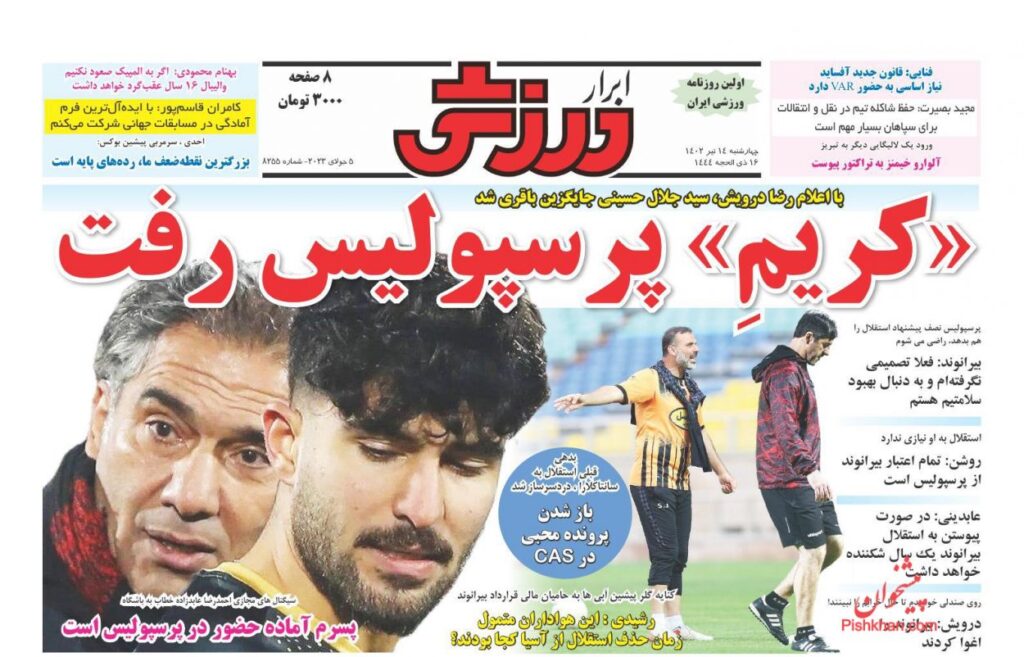 ابرارورزشی
