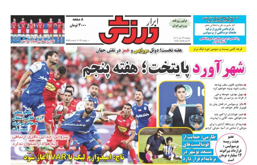 ابرارورزشی