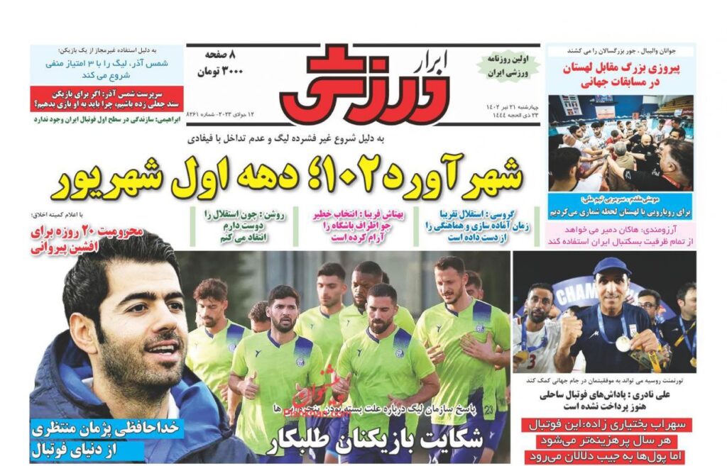 ابرارورزشی