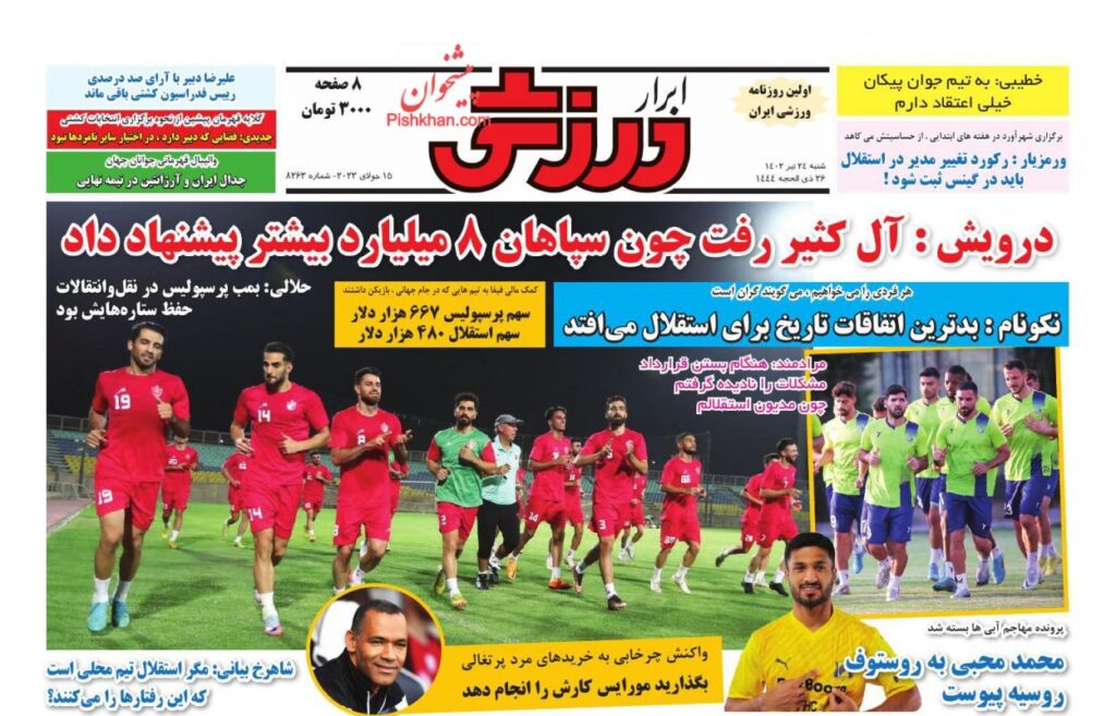 ابرارورزشی