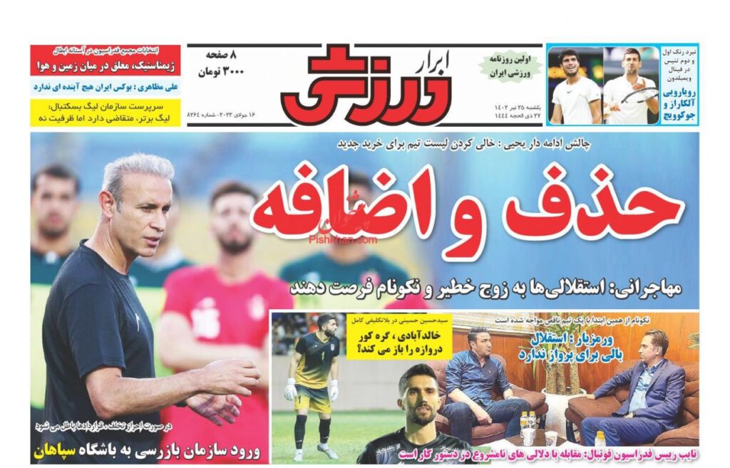 ابرارورزشی