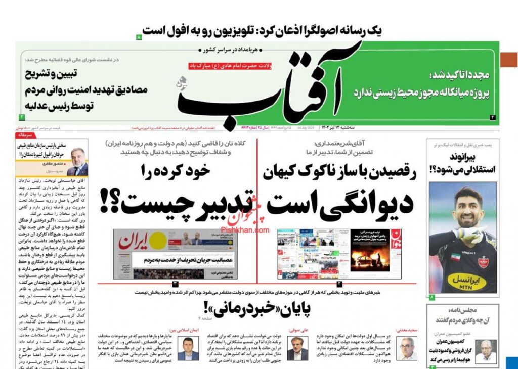 آفتاب