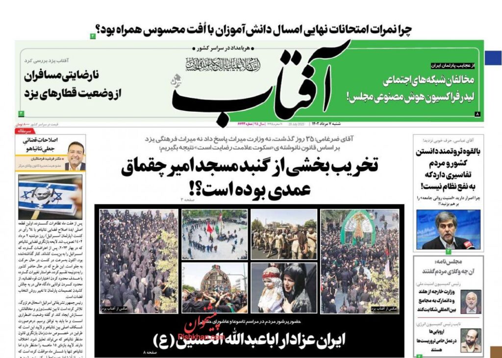 آفتاب