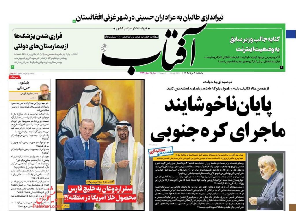 آفتاب