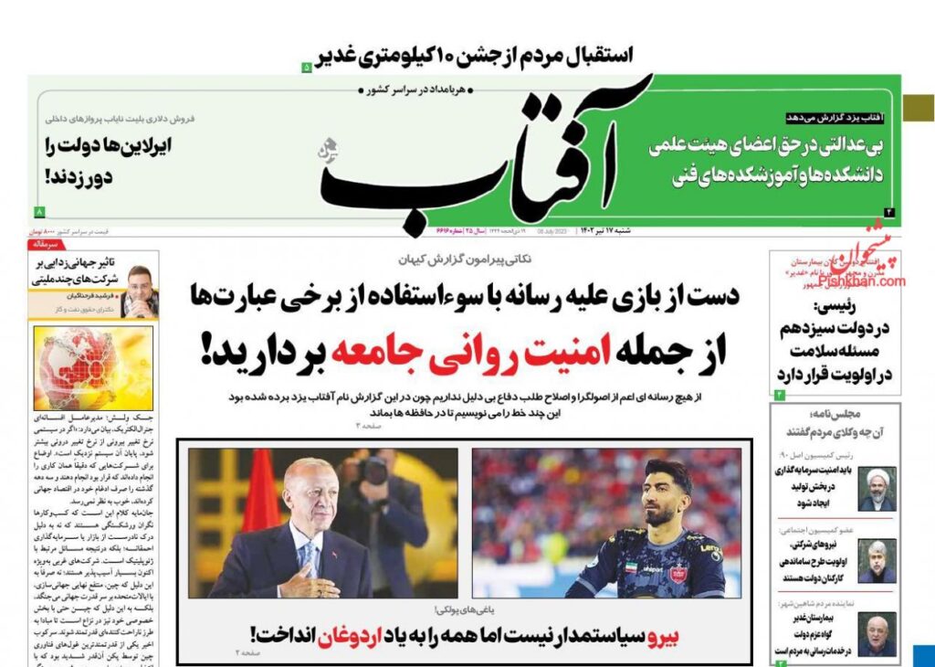 آفتاب
