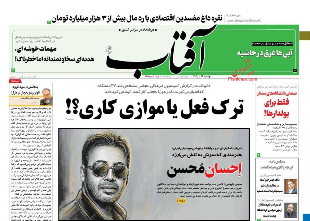 آفتاب