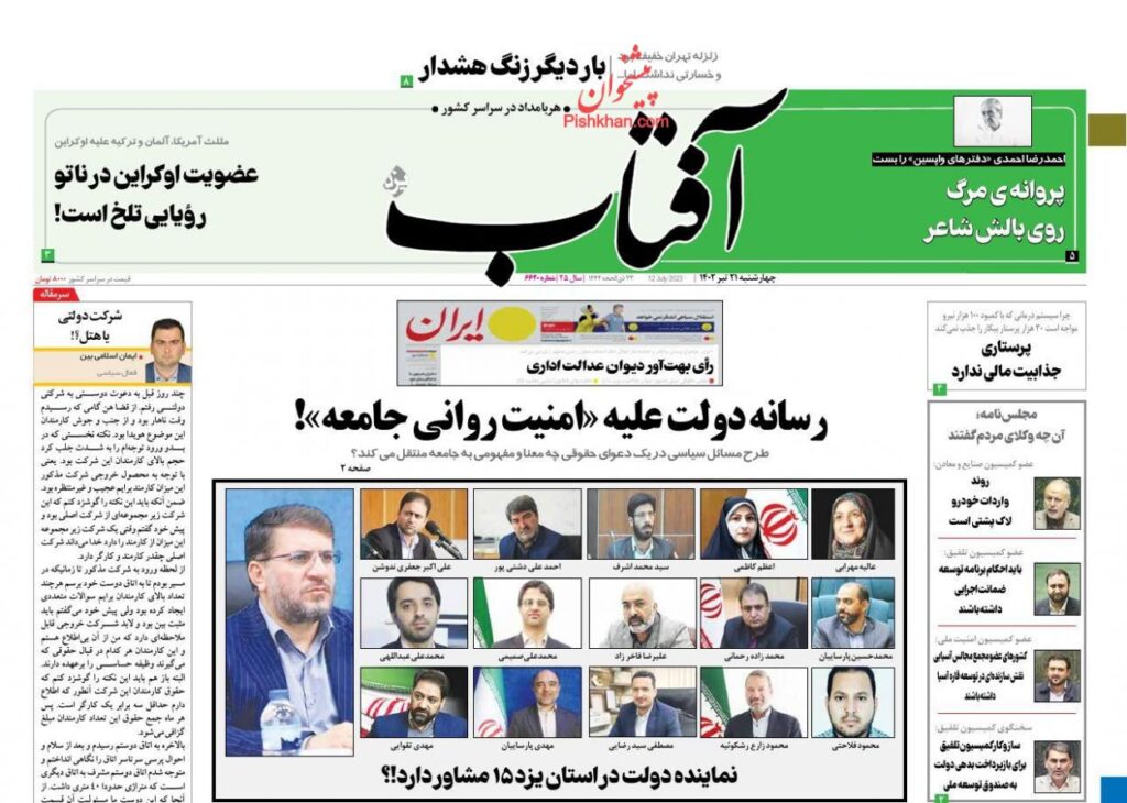 آفتاب