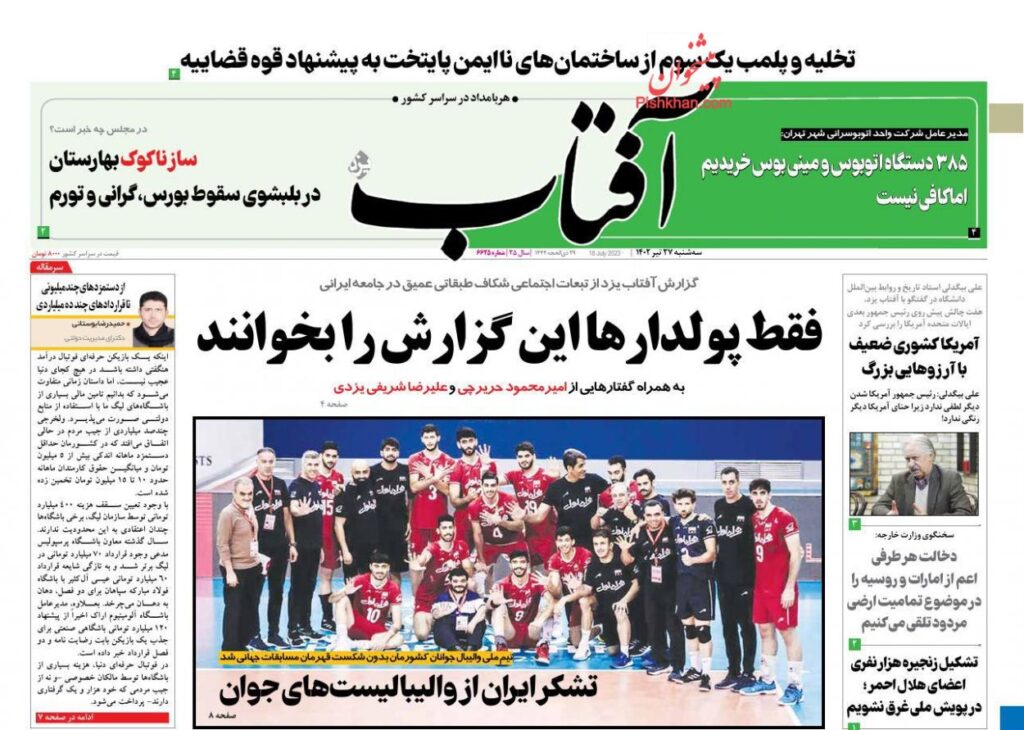 آفتاب