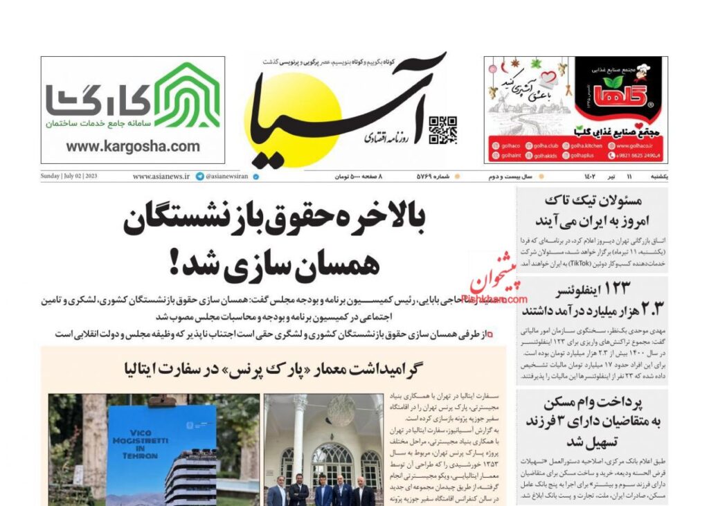 آسیا