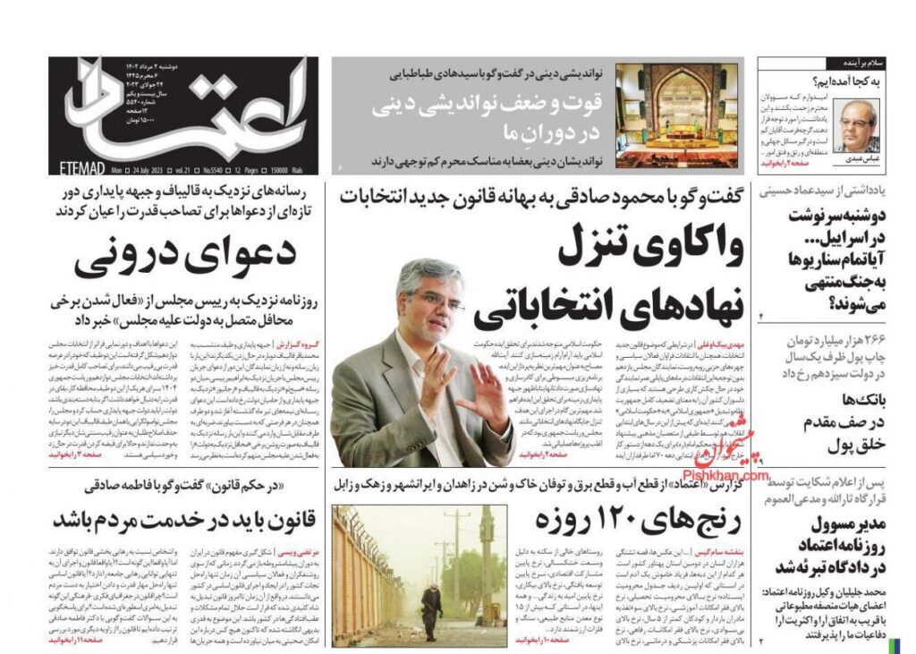 اعتماد