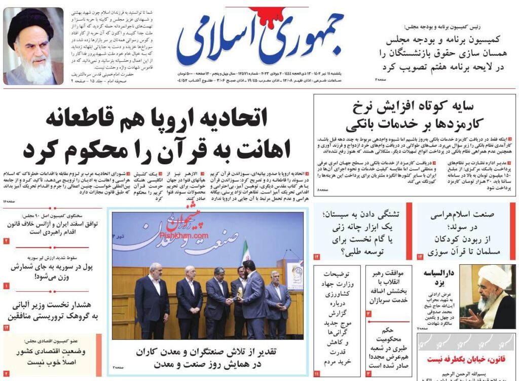 جمهوری اسلامی