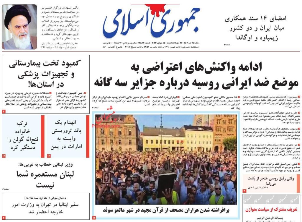 جمهوری اسلامی