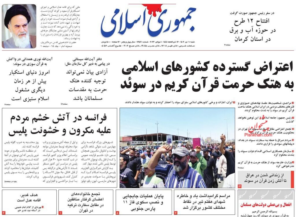 جمهوری اسلامی