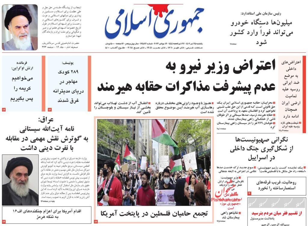 جمهوری اسلامی