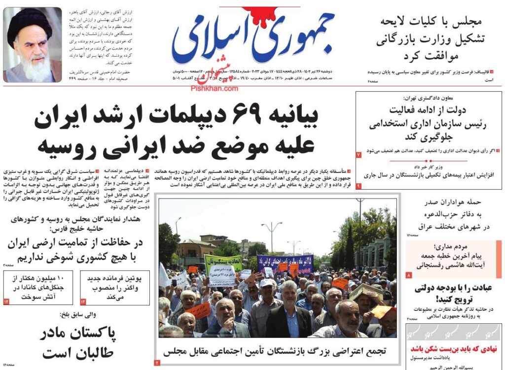 جمهوری اسلامی