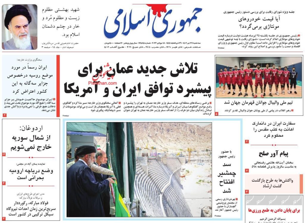 جمهوری اسلامی