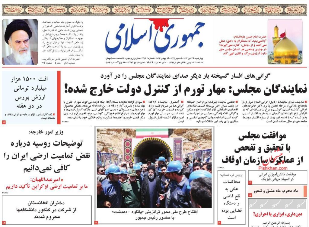جمهوری اسلامی