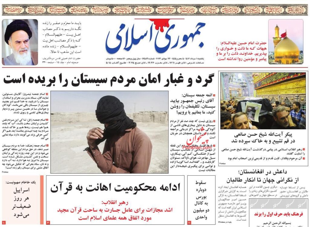 جمهوری اسلامی
