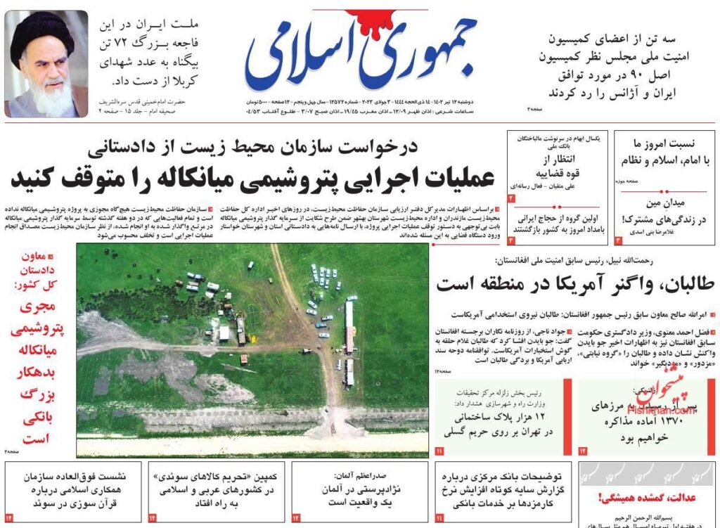 جمهوری اسلامی