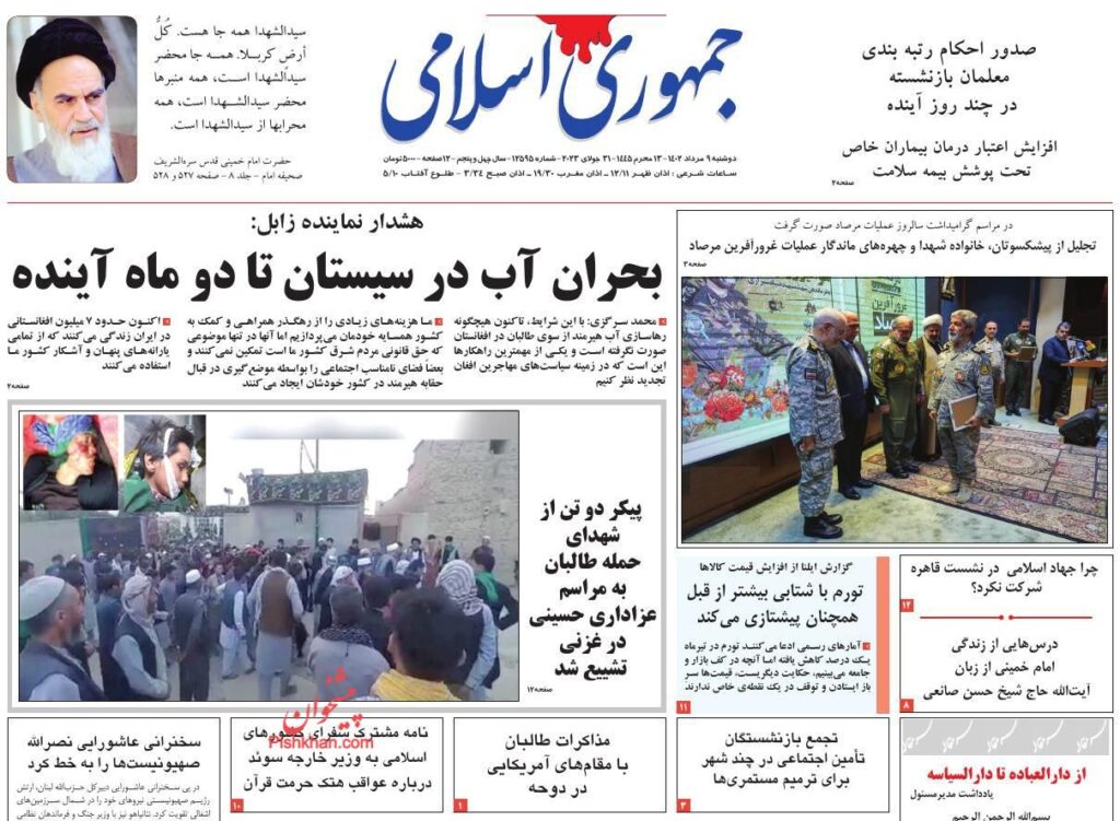 جمهوری اسلامی